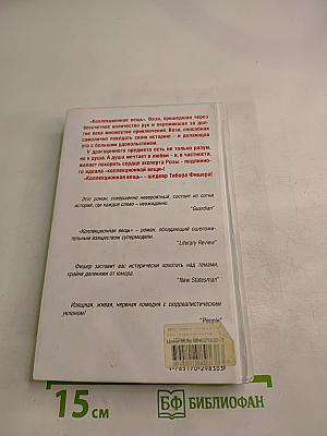 Коллекционная вещь