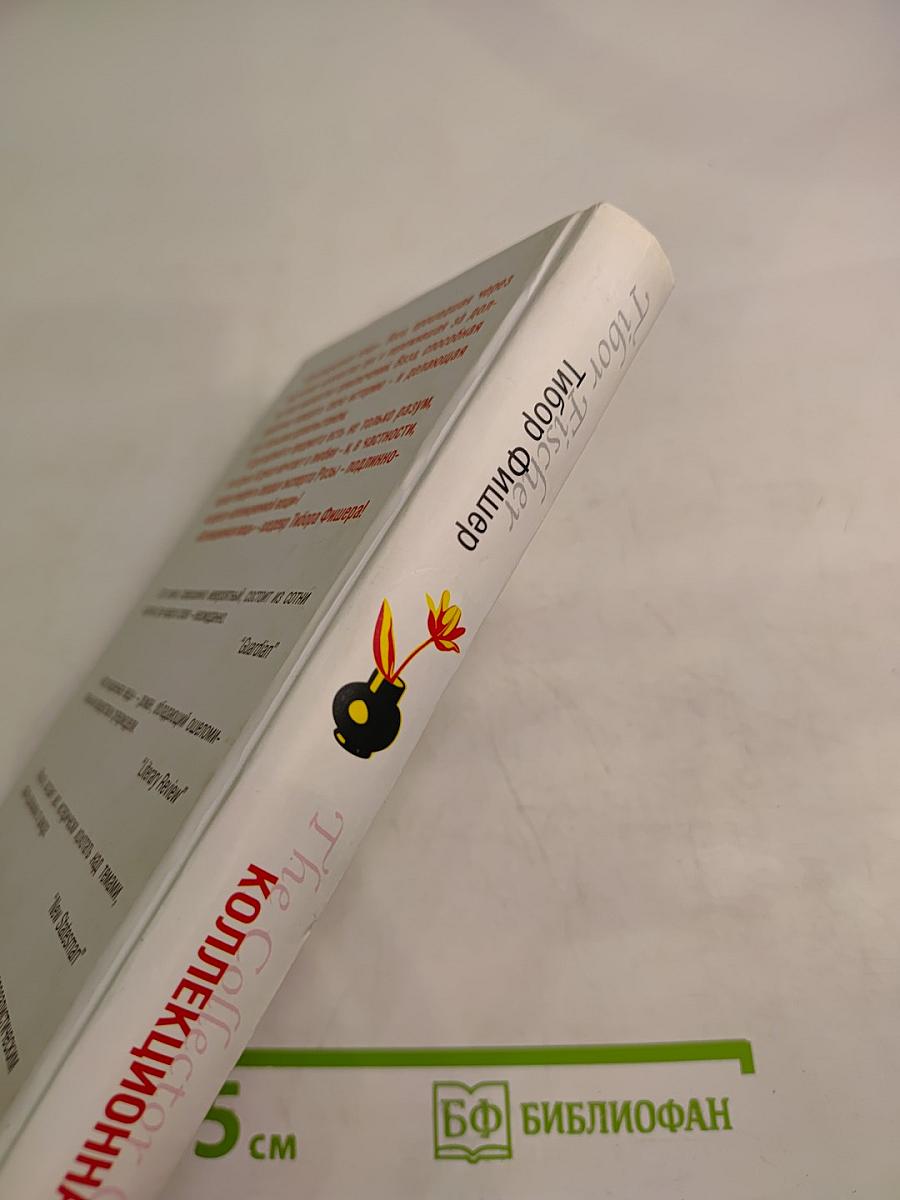 Коллекционная вещь