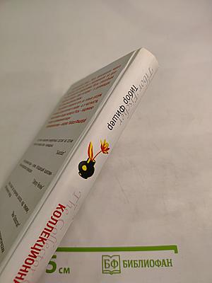 Коллекционная вещь