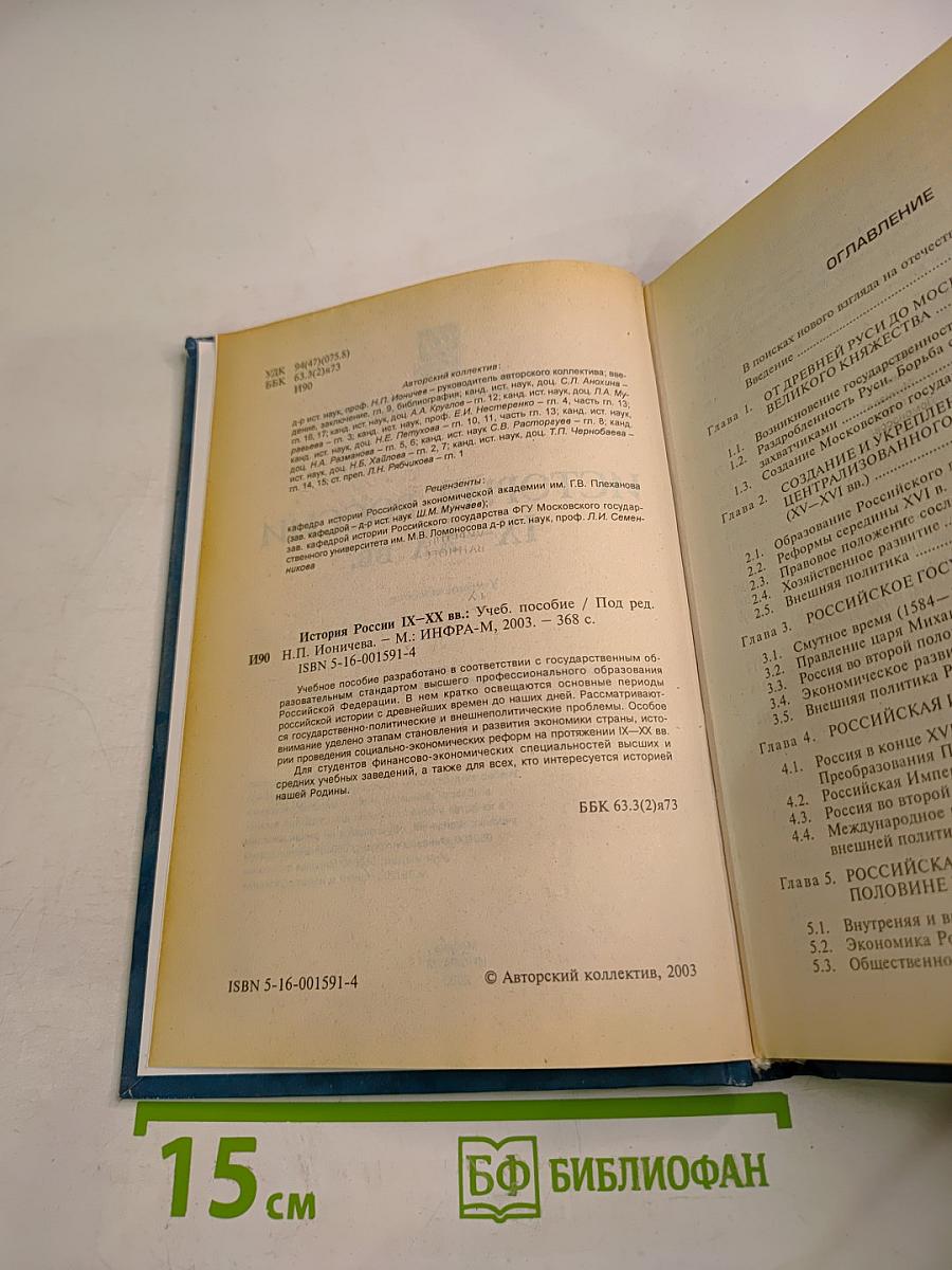 История России IX-XX вв.