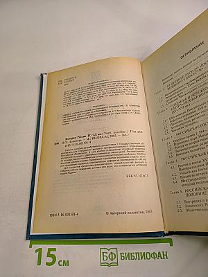 История России IX-XX вв.