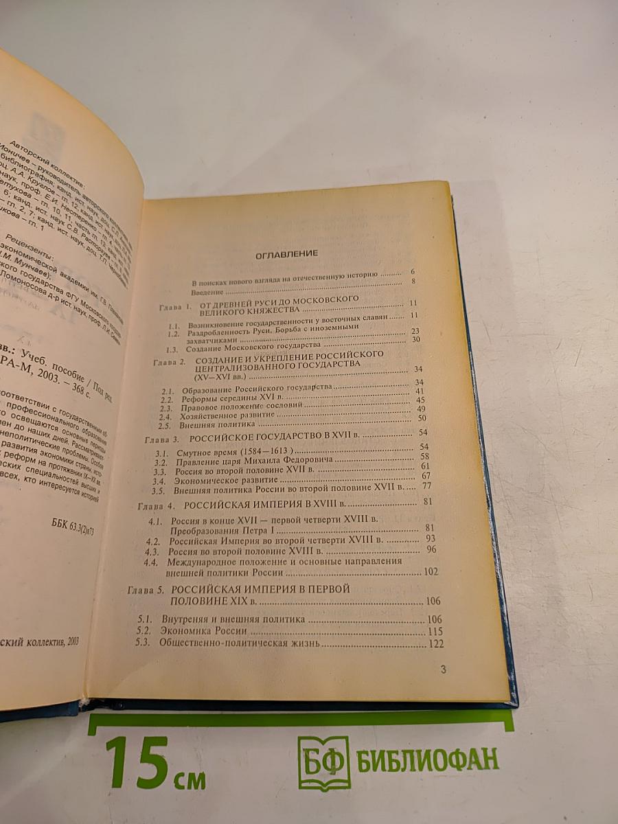 История России IX-XX вв.