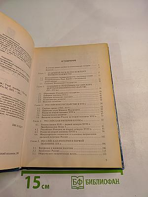 История России IX-XX вв.