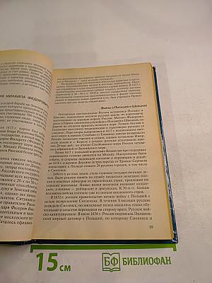 История России IX-XX вв.