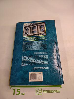 История России IX-XX вв.
