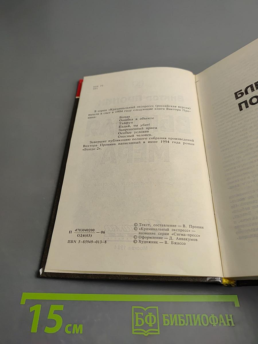 Высшая мера