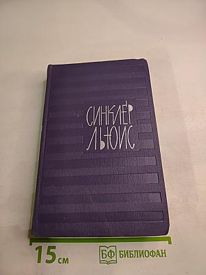 Собрание сочинений. Том 8