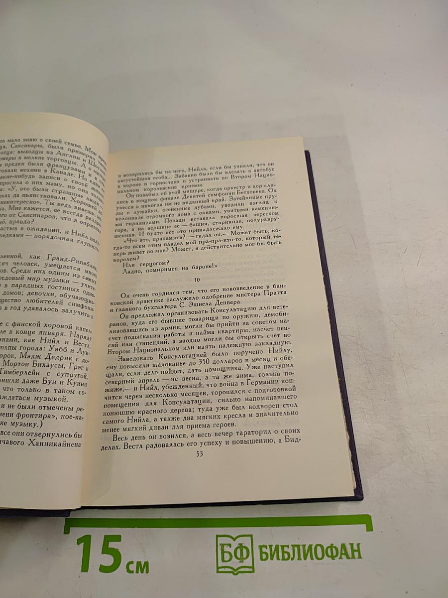 Собрание сочинений. Том 8