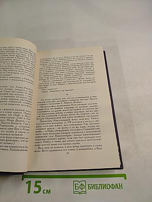 Собрание сочинений. Том 8