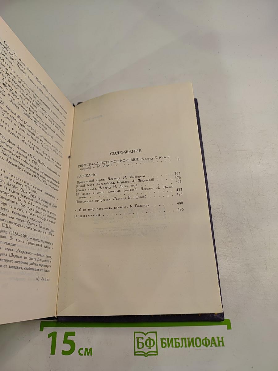 Собрание сочинений. Том 8