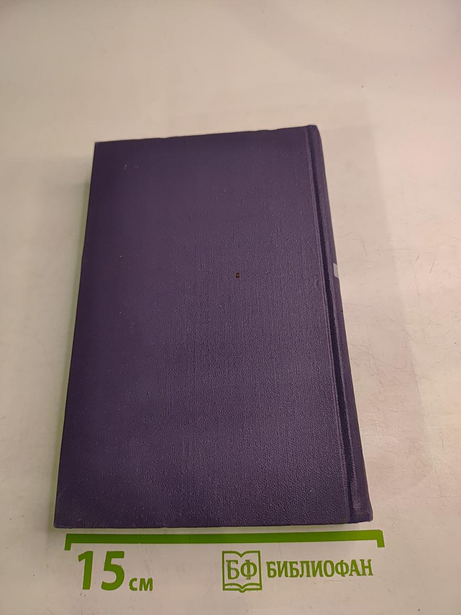 Собрание сочинений. Том 8