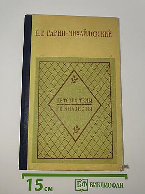 Детство Тёмы Гимназисты