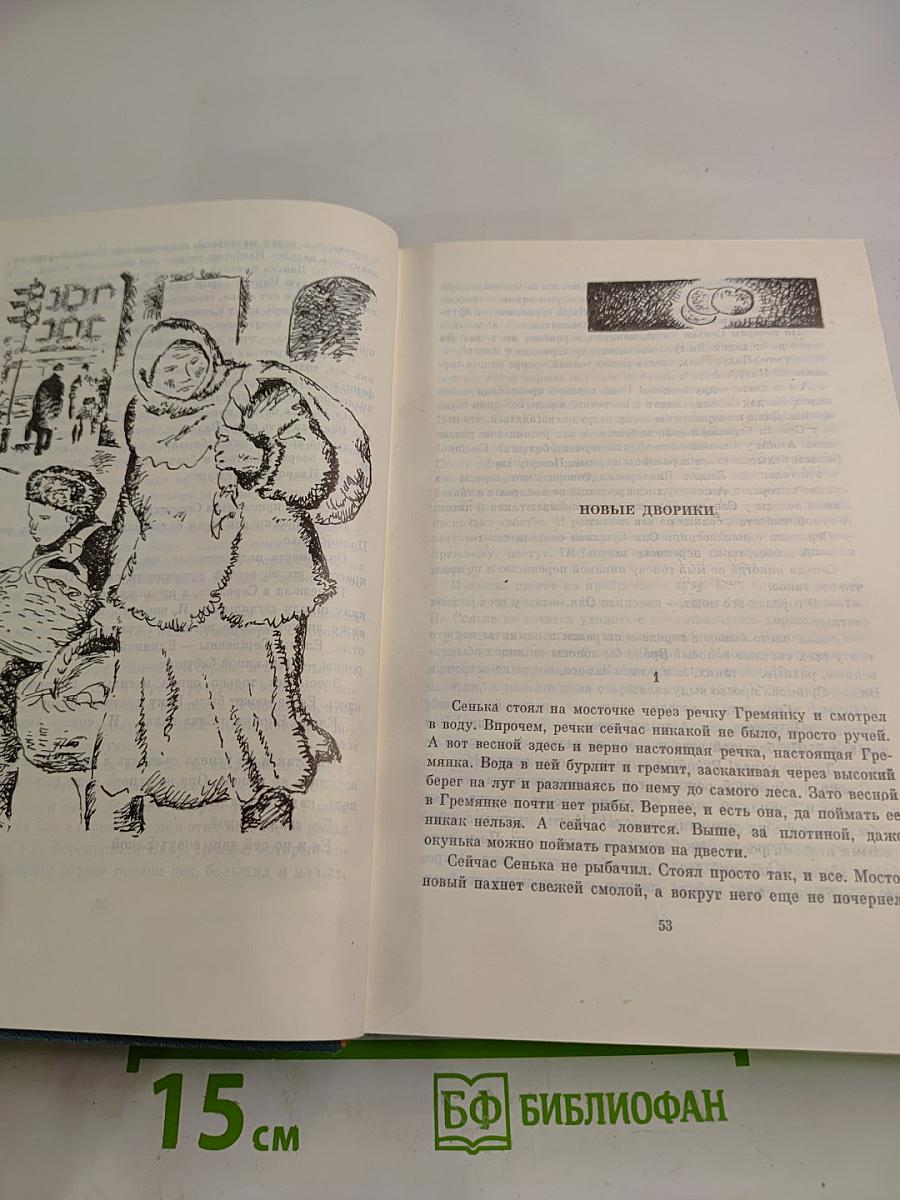 Библиотека пионера. Том 9: Избранные повести и рассказы