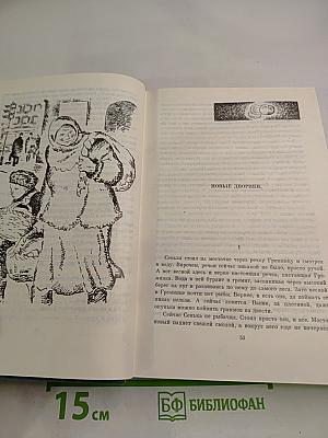 Библиотека пионера. Том 9: Избранные повести и рассказы