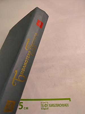 Библиотека пионера. Том 9: Избранные повести и рассказы