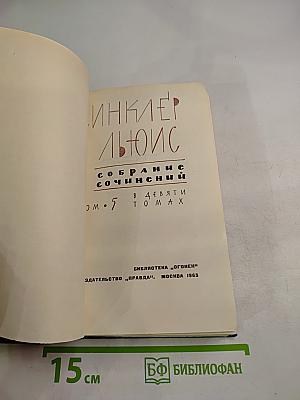 Собрание сочинений в девяти томах. Том 5