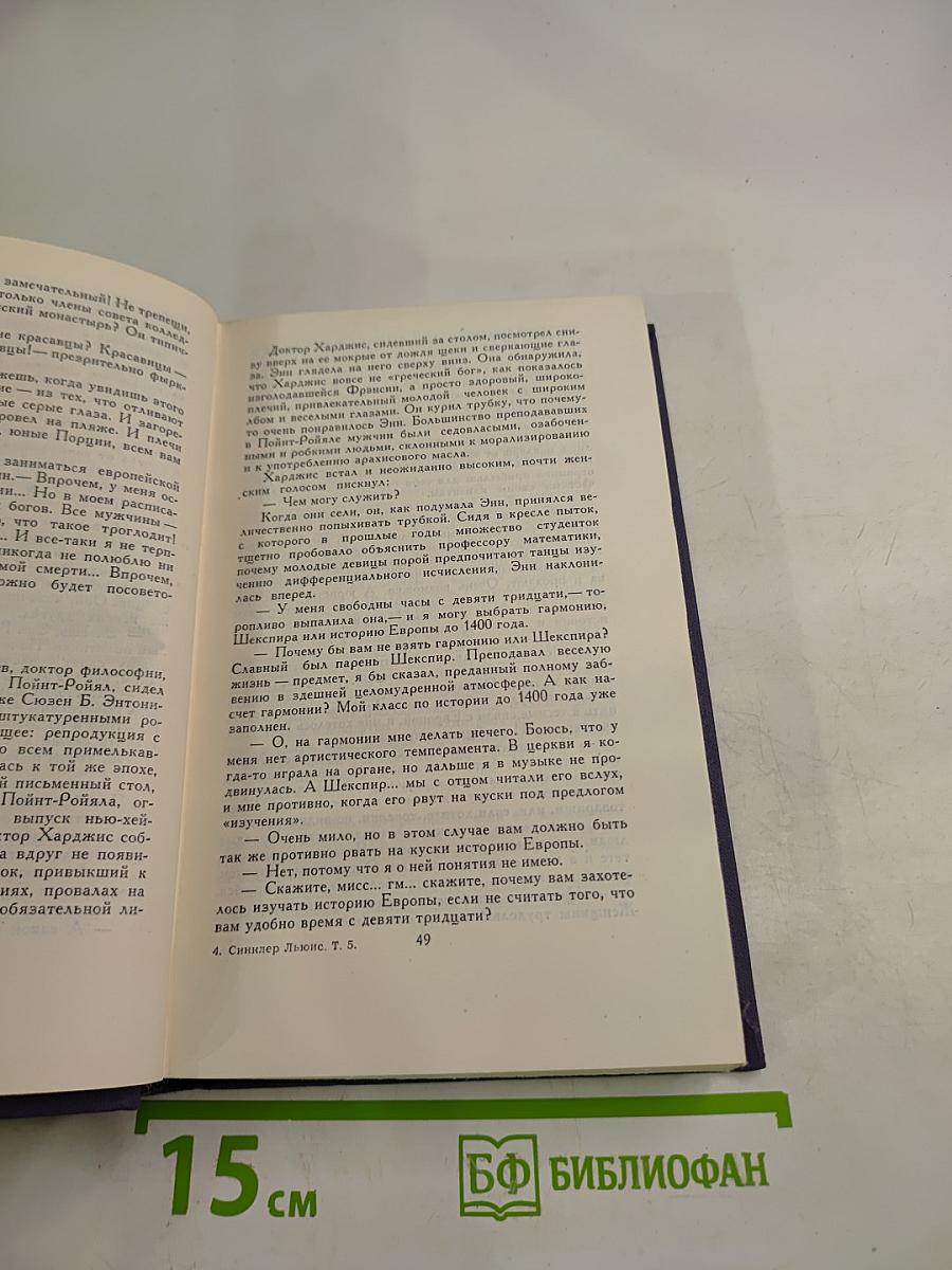 Собрание сочинений в девяти томах. Том 5