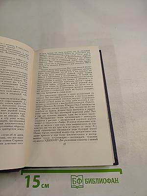 Собрание сочинений в девяти томах. Том 5