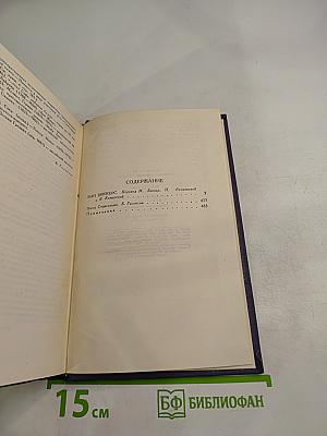 Собрание сочинений в девяти томах. Том 5