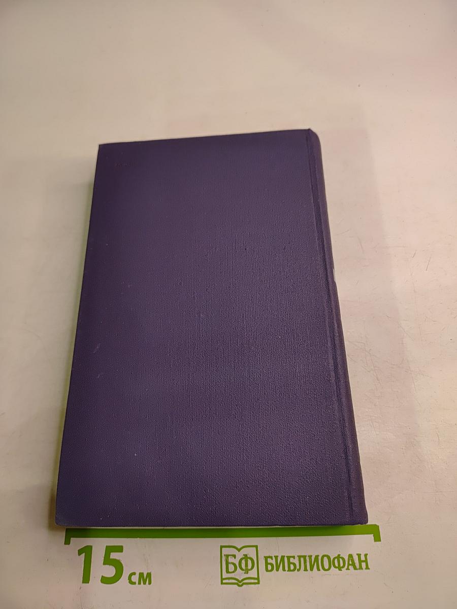 Собрание сочинений в девяти томах. Том 5