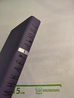 Собрание сочинений в девяти томах. Том 5