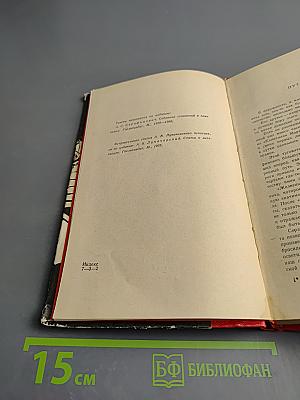 Рассказы. Железный поток