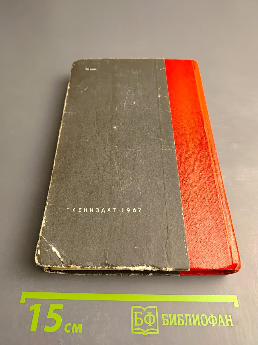 Рассказы. Железный поток