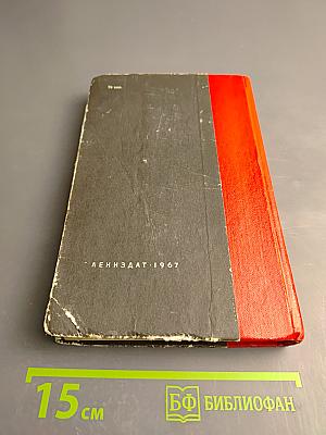 Рассказы. Железный поток