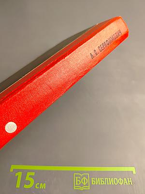 Рассказы. Железный поток