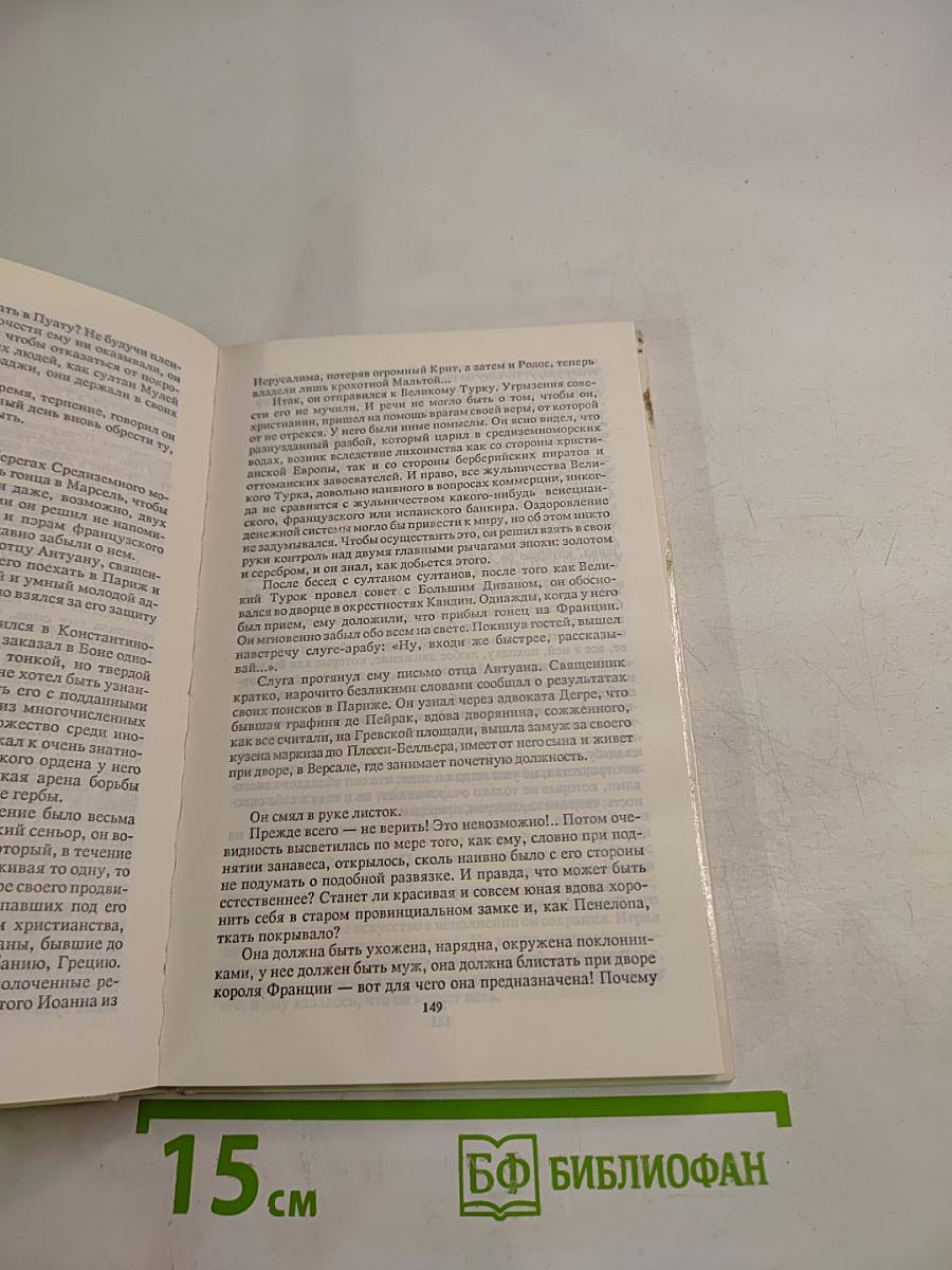 Анжелика и ее любовь