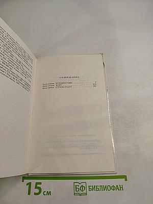 Анжелика и ее любовь