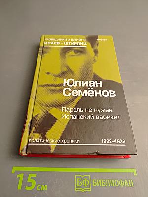 Пароль не нужен. Испанский вариант