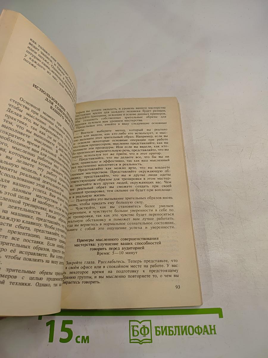 Сила ума. Описание пути к успеху в бизнесе. Выпуск I