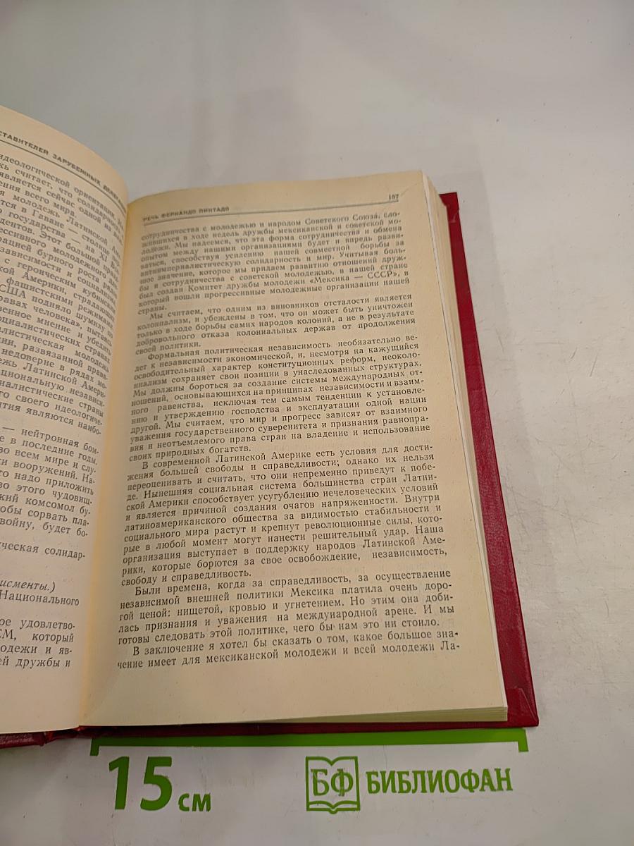 XVIII Съезд Всесоюзного Ленинского Коммунистического Союза Молодёжи. Стенографический отчет
