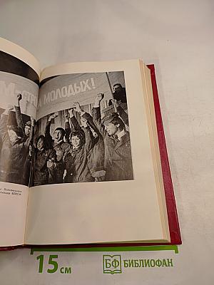 XVIII Съезд Всесоюзного Ленинского Коммунистического Союза Молодёжи. Стенографический отчет
