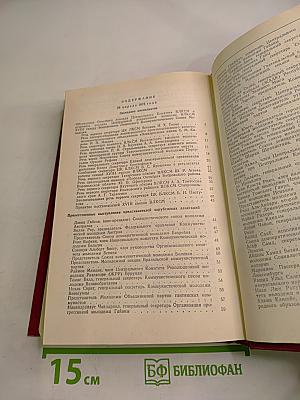 XVIII Съезд Всесоюзного Ленинского Коммунистического Союза Молодёжи. Стенографический отчет