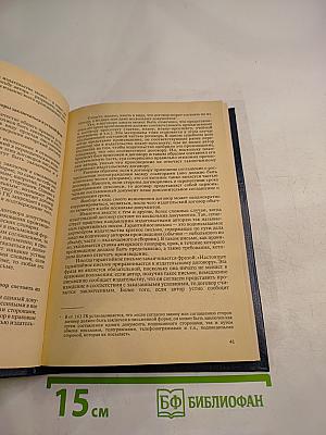 Издательство и автор: Вопросы и ответы по авторскому праву