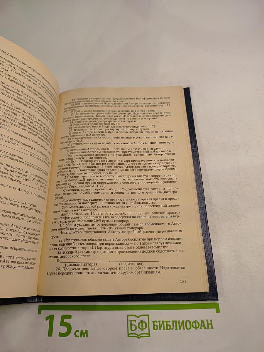 Издательство и автор: Вопросы и ответы по авторскому праву