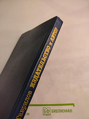 Издательство и автор: Вопросы и ответы по авторскому праву