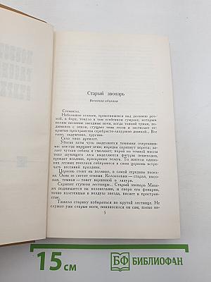 Собрание сочинений в шести томах. Том 3
