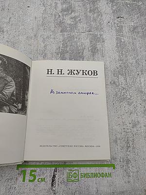 Из записных книжек...