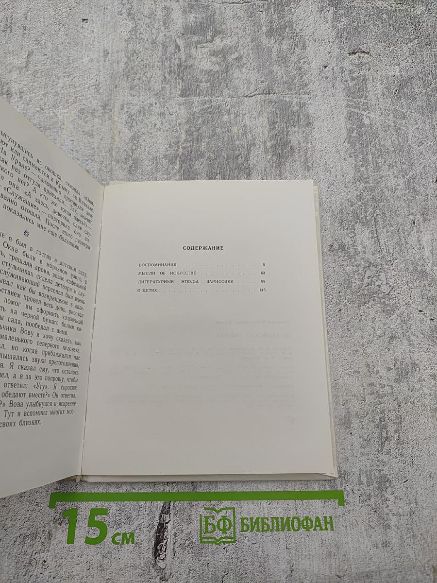 Из записных книжек...