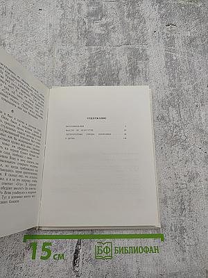 Из записных книжек...