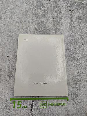 Из записных книжек...