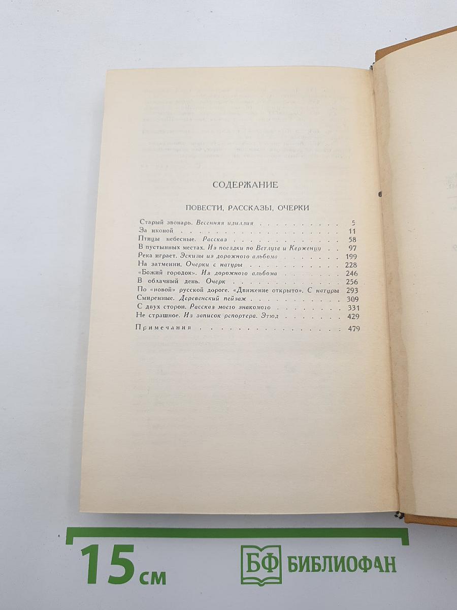 Собрание сочинений в шести томах. Том 3