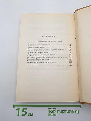 Собрание сочинений в шести томах. Том 3