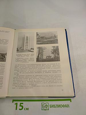Здесь наш дом. История Ленинградского оптико-механического объединения имени В.И. Ленина