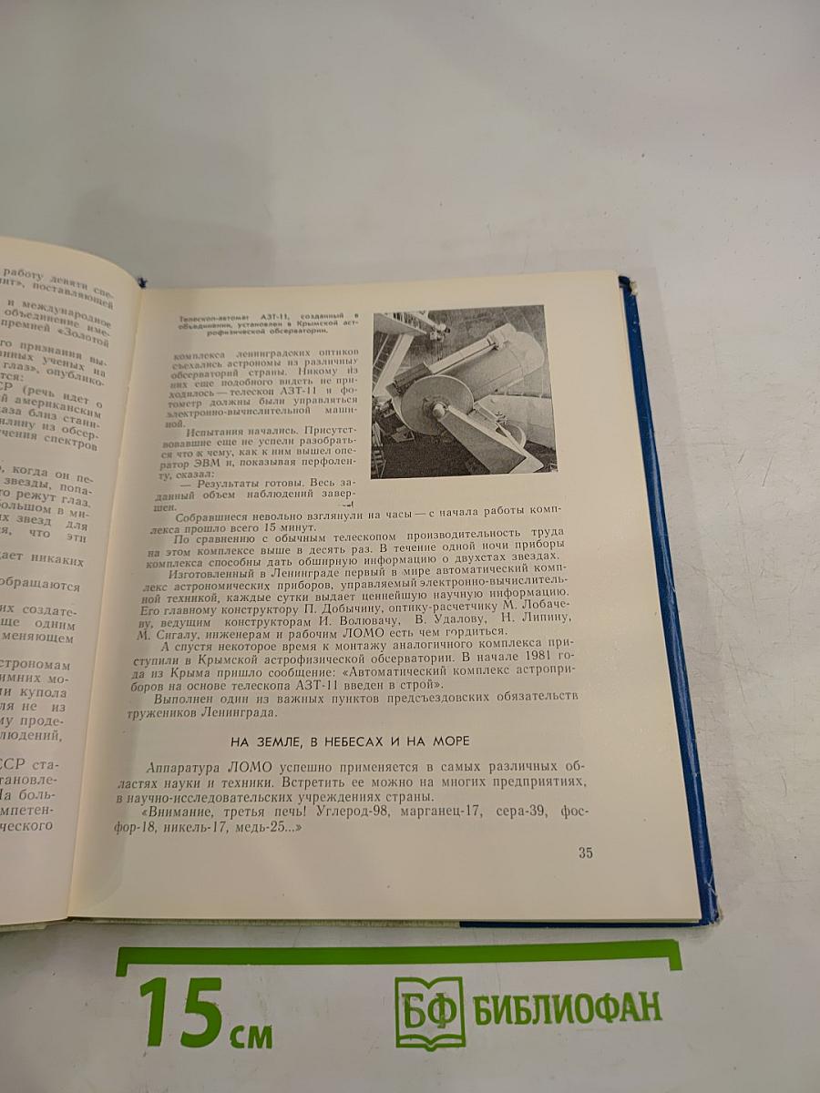 Здесь наш дом. История Ленинградского оптико-механического объединения имени В.И. Ленина