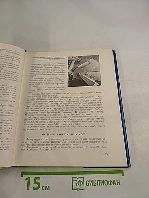 Здесь наш дом. История Ленинградского оптико-механического объединения имени В.И. Ленина
