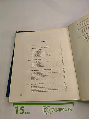 Здесь наш дом. История Ленинградского оптико-механического объединения имени В.И. Ленина